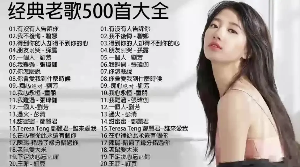 华语经典怀旧老歌500首下载-90后的回忆经典歌曲合集mp3打包下载