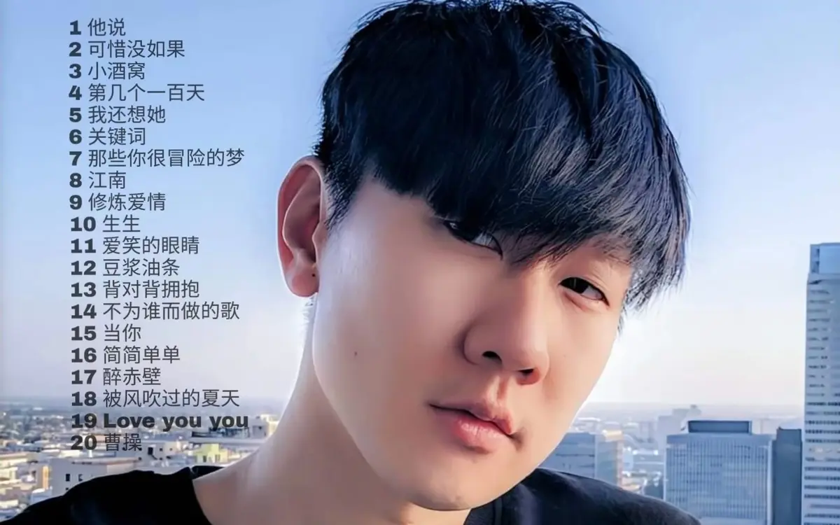 林俊杰全部歌曲mp3下载-林俊杰最新专辑无损音乐资源下载