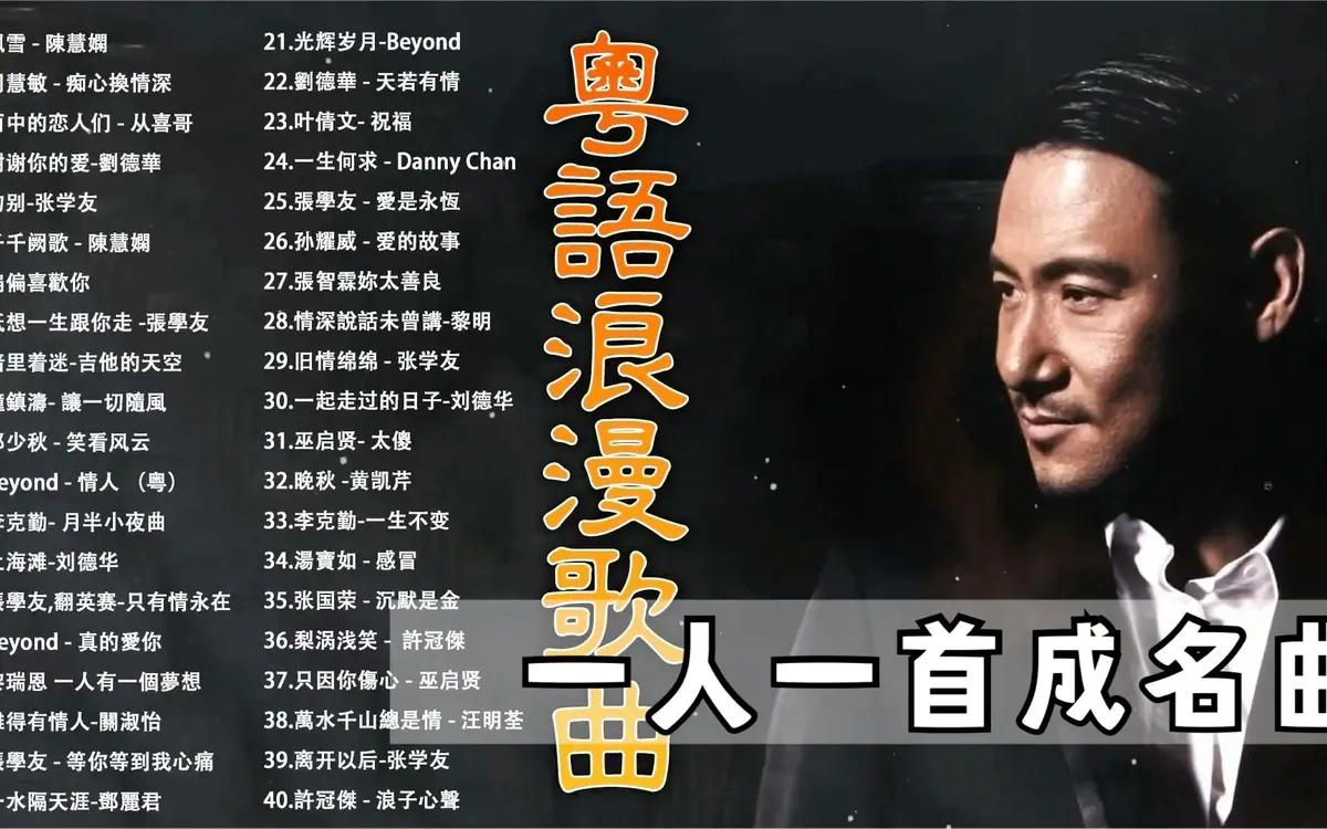 一人一首成名曲港台版解压密码-宝丽金经典粤语老歌500首mp3下载