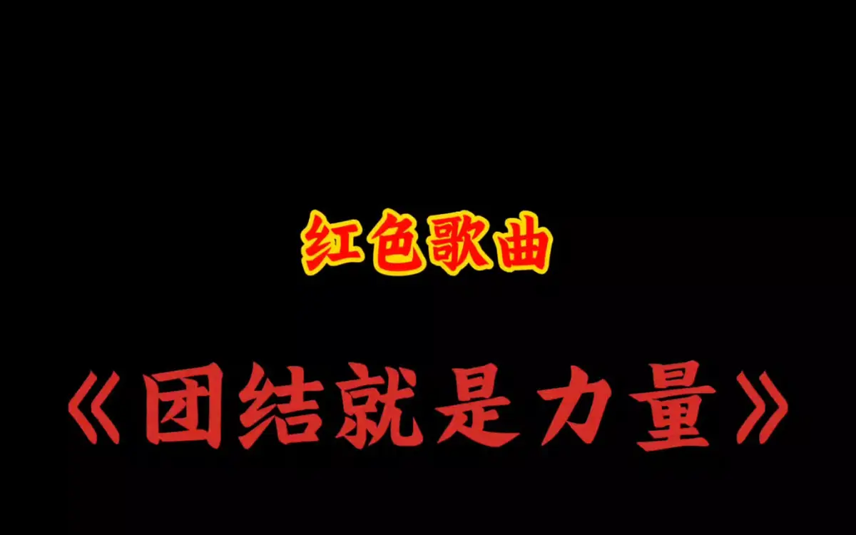 经典红歌100首mp3下载-革命歌曲100首红色经典老歌原唱连唱版