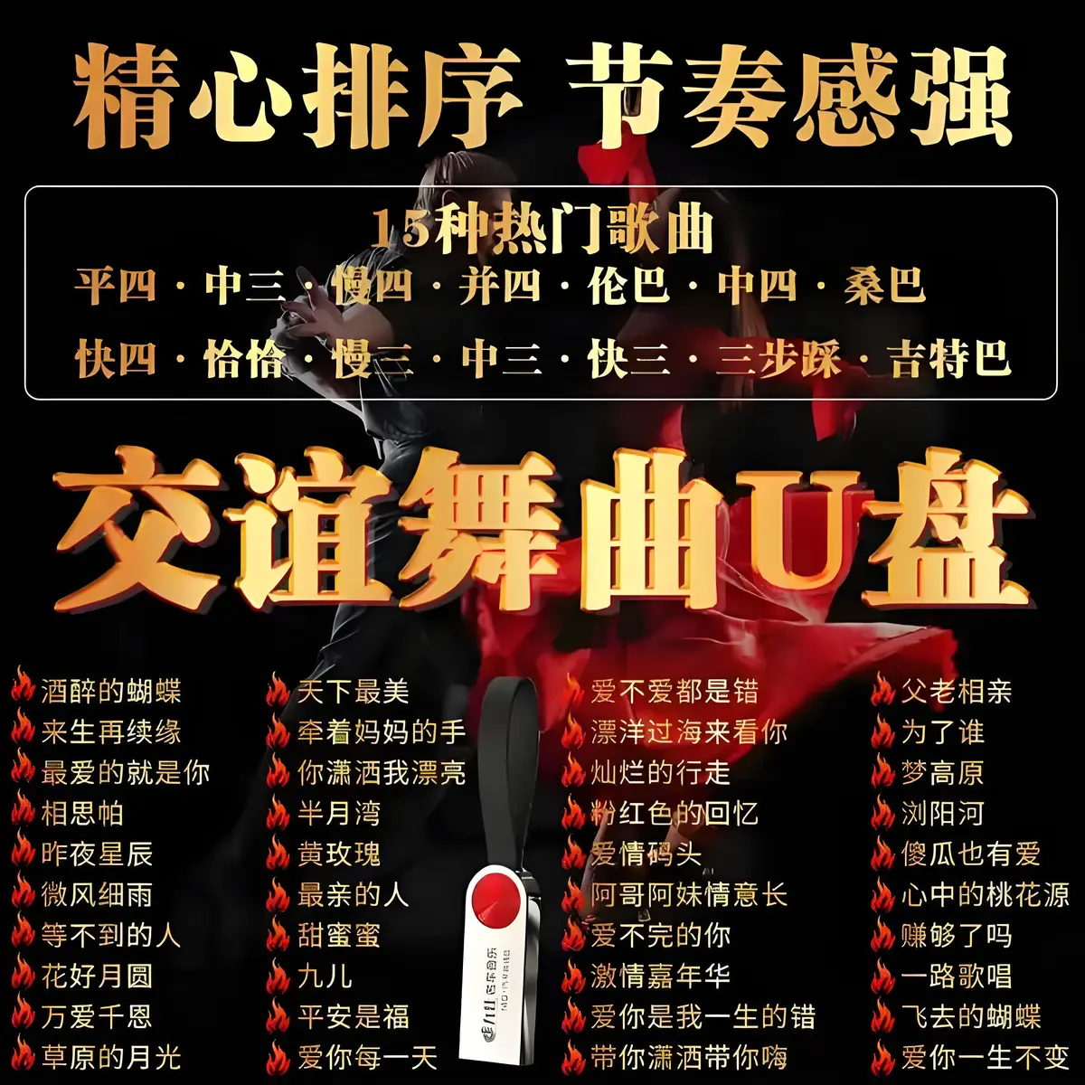 中老年广场舞歌曲大全100首-最新广场舞热门歌曲mp3下载-广场舞曲下载