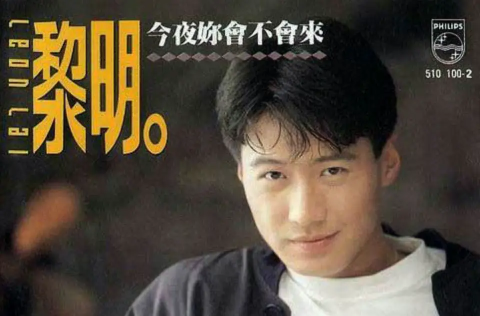 黎明歌曲下载：黎明经典歌曲百度云资源链接，黎明粤语歌曲精选100首合集打包