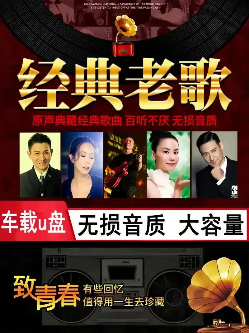 70、80年代的经典老歌百度云资源下载：80后经典流行歌曲100首压缩包下载，秒回喇叭裤年代！