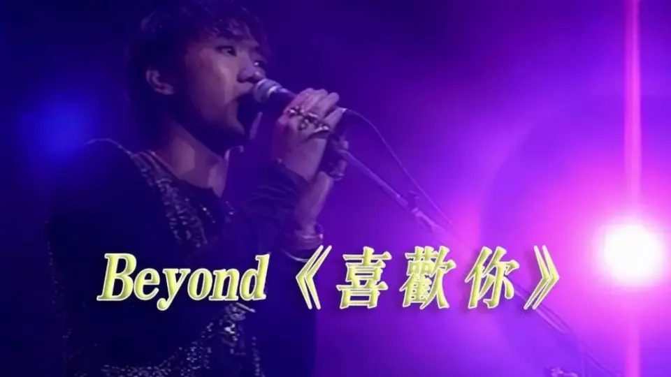Beyond黄家驹车载歌曲怀旧粤语经典老歌无损音乐mp3打包下载