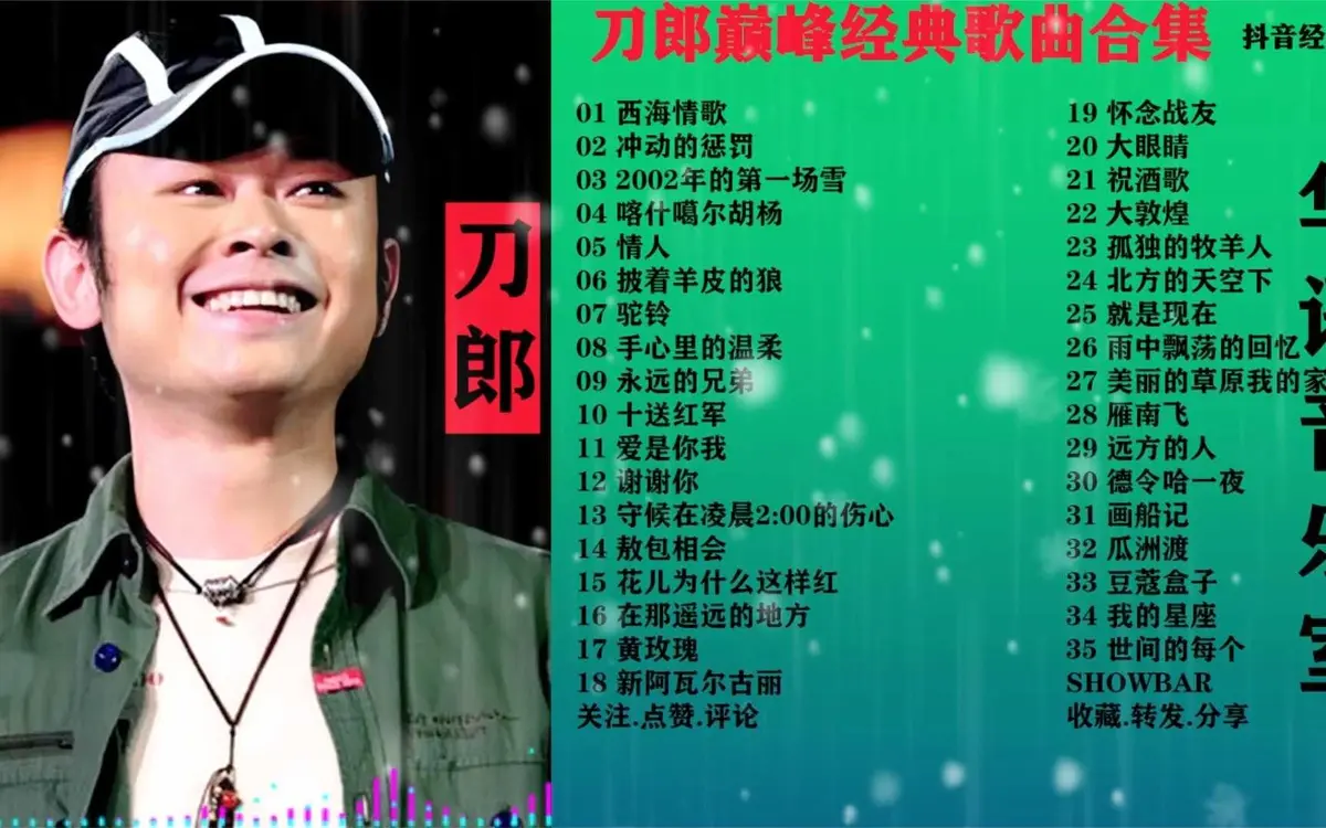 刀郎歌曲免费下载-刀郎经典歌曲合集打包百度网盘链接分享