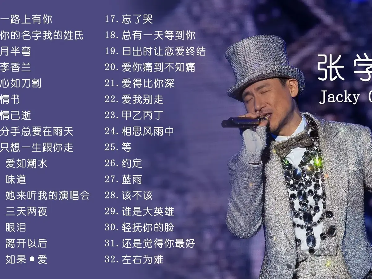 张学友经典歌曲下载-张学友专辑精选歌曲网盘资源mp3下载