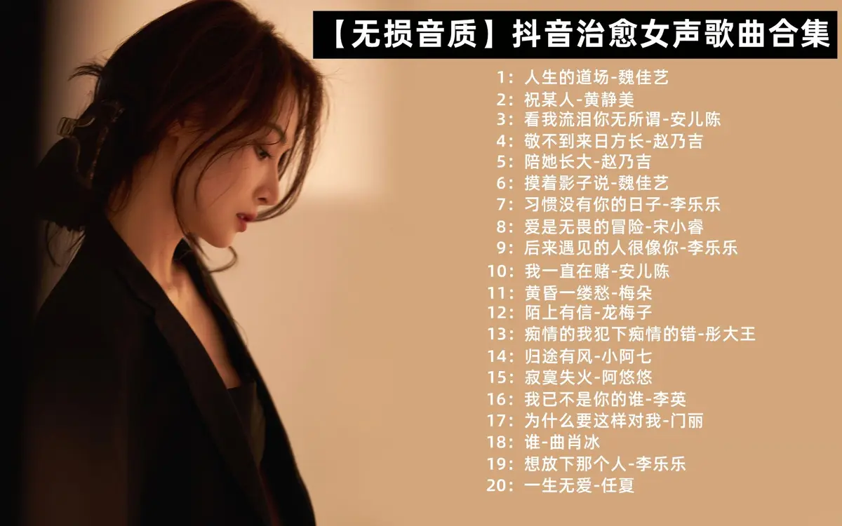 2025抖音最火歌曲合集-最新抖音好听的爆款网红歌曲打包下载