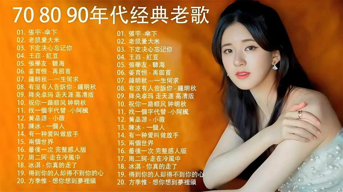 7080后最爱的经典老歌100首-华语怀旧经典老歌mp3下载百度云网盘资源打包