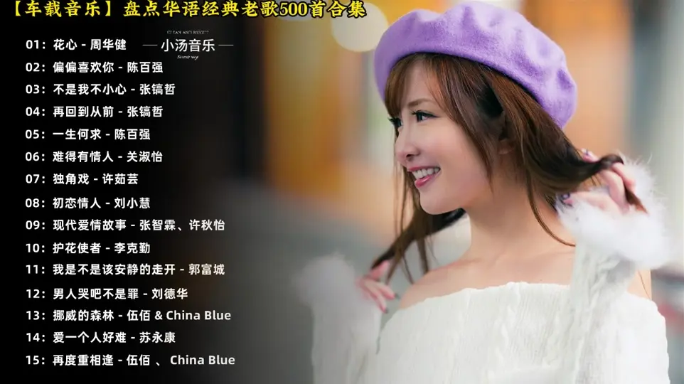 经典老歌曲500首下载-怀旧经典老歌mp3下载-粤语歌曲经典老歌连续播放的歌
