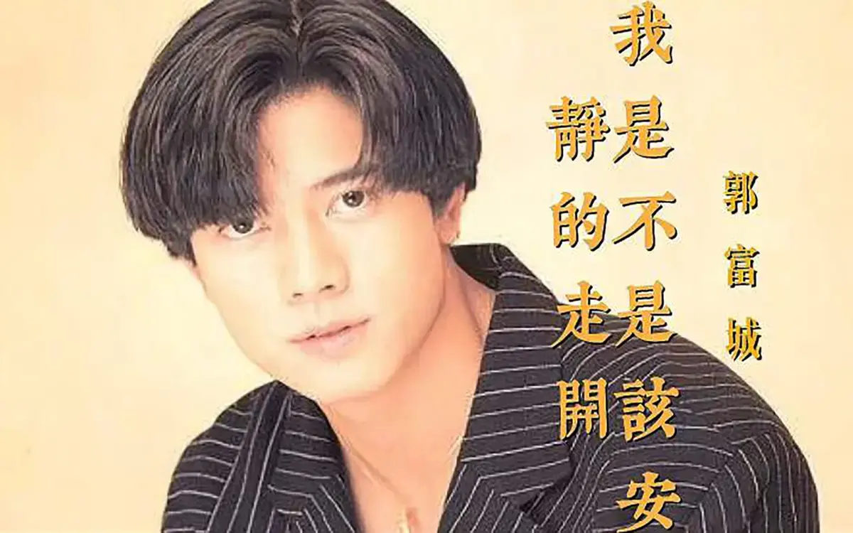 郭富城精选歌曲100首合集打包-郭富城歌曲下载百度网盘资源免费