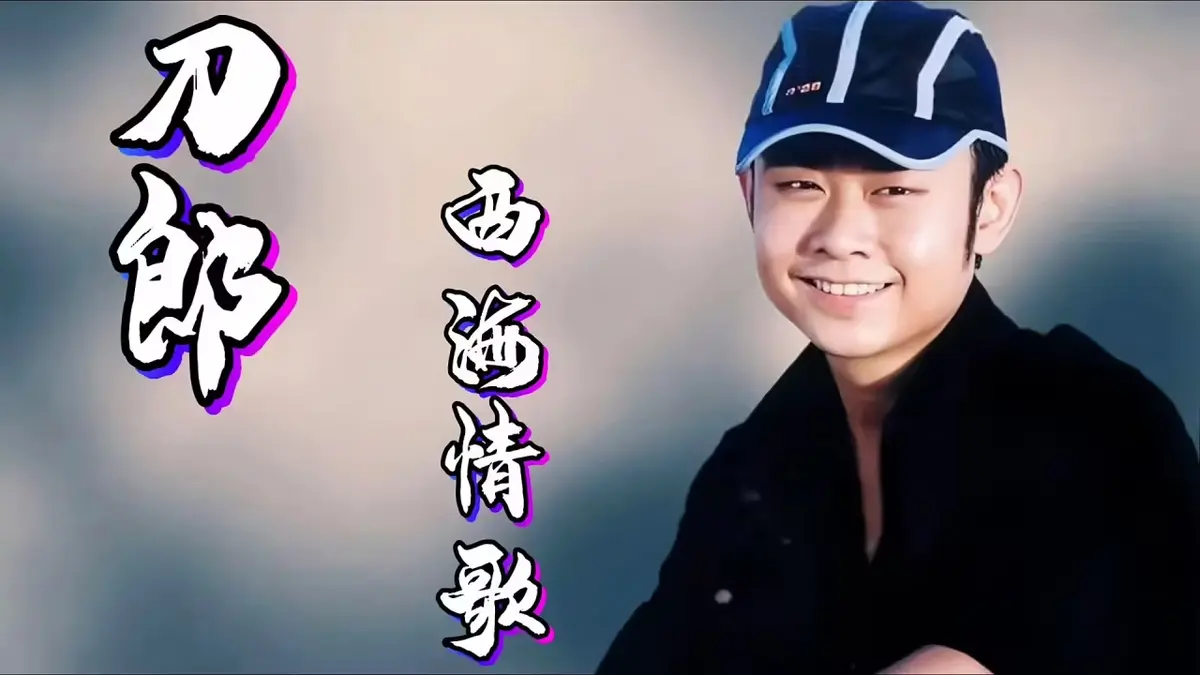 刀郎歌曲免费下载到手机-刀郎无损单曲合集下载-刀郎歌曲百度网盘资源