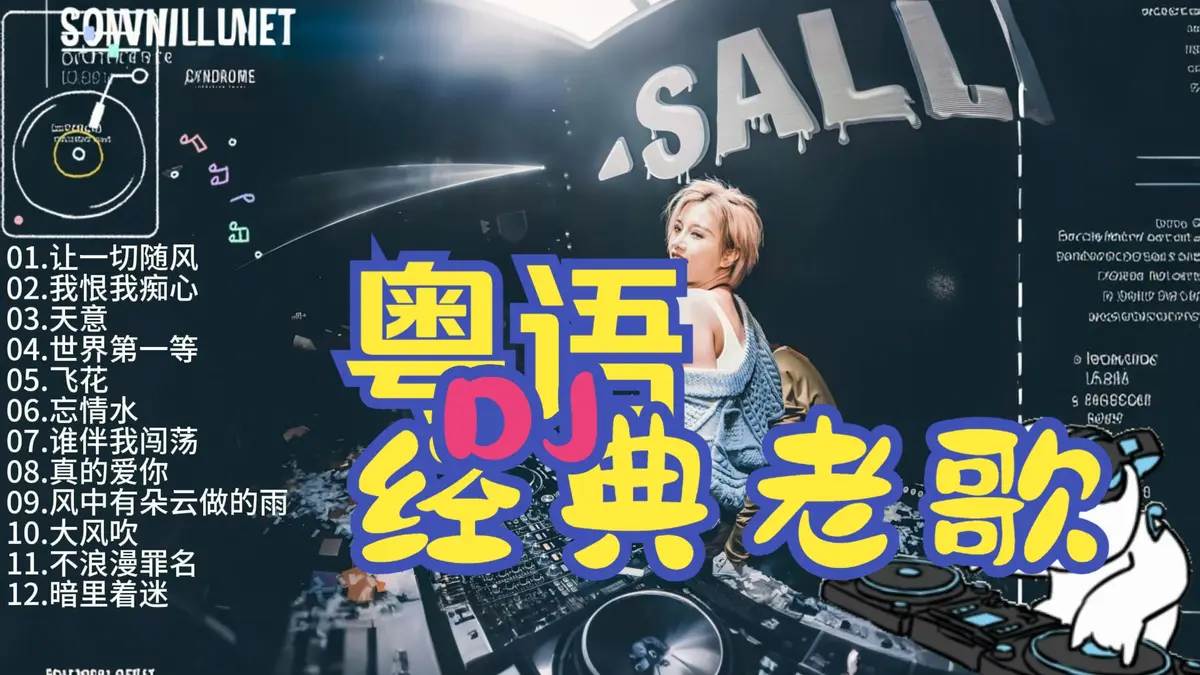 粤语经典歌曲500首怀旧金曲合集下载，70 80 90年代经典老歌mp3资源下载