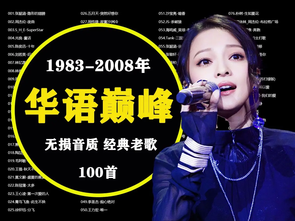 超好听的华语歌曲排行榜最新版下载-1000首关于青春的歌曲大全集下载百度云资源网盘