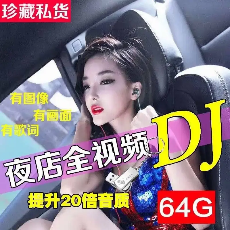 无损车载音乐下载包：MP3格式歌曲、DJ音乐专辑、越南鼓重8D环绕音乐包