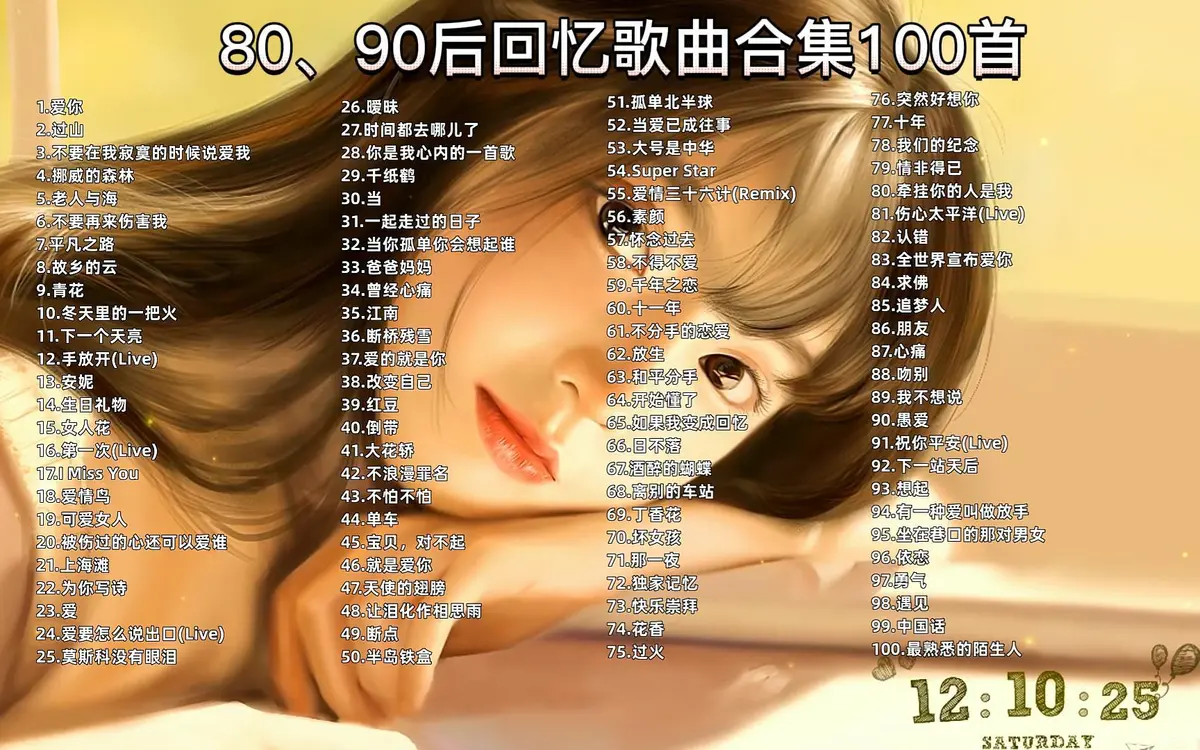 7080后最爱的经典老歌100首-华语怀旧经典老歌mp3下载百度云网盘资源打包