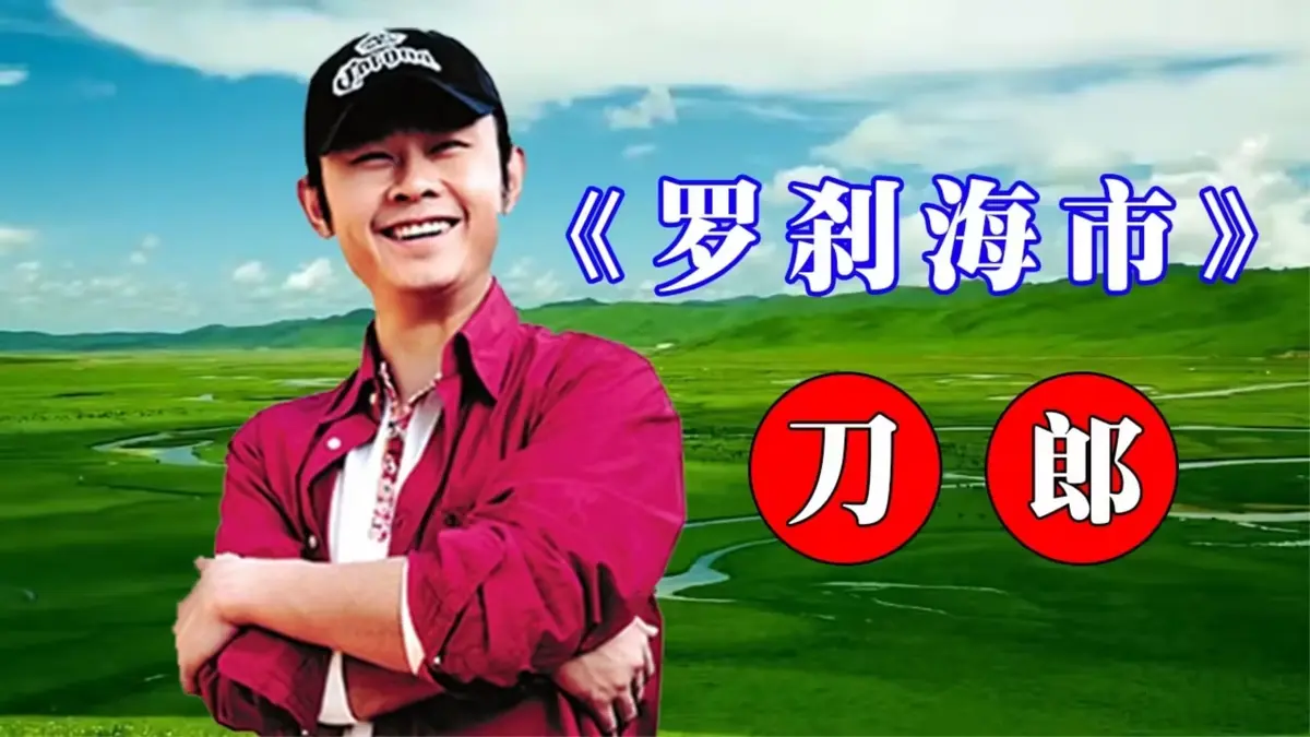 刀郎歌曲免费下载-刀郎经典歌曲合集打包百度网盘链接分享