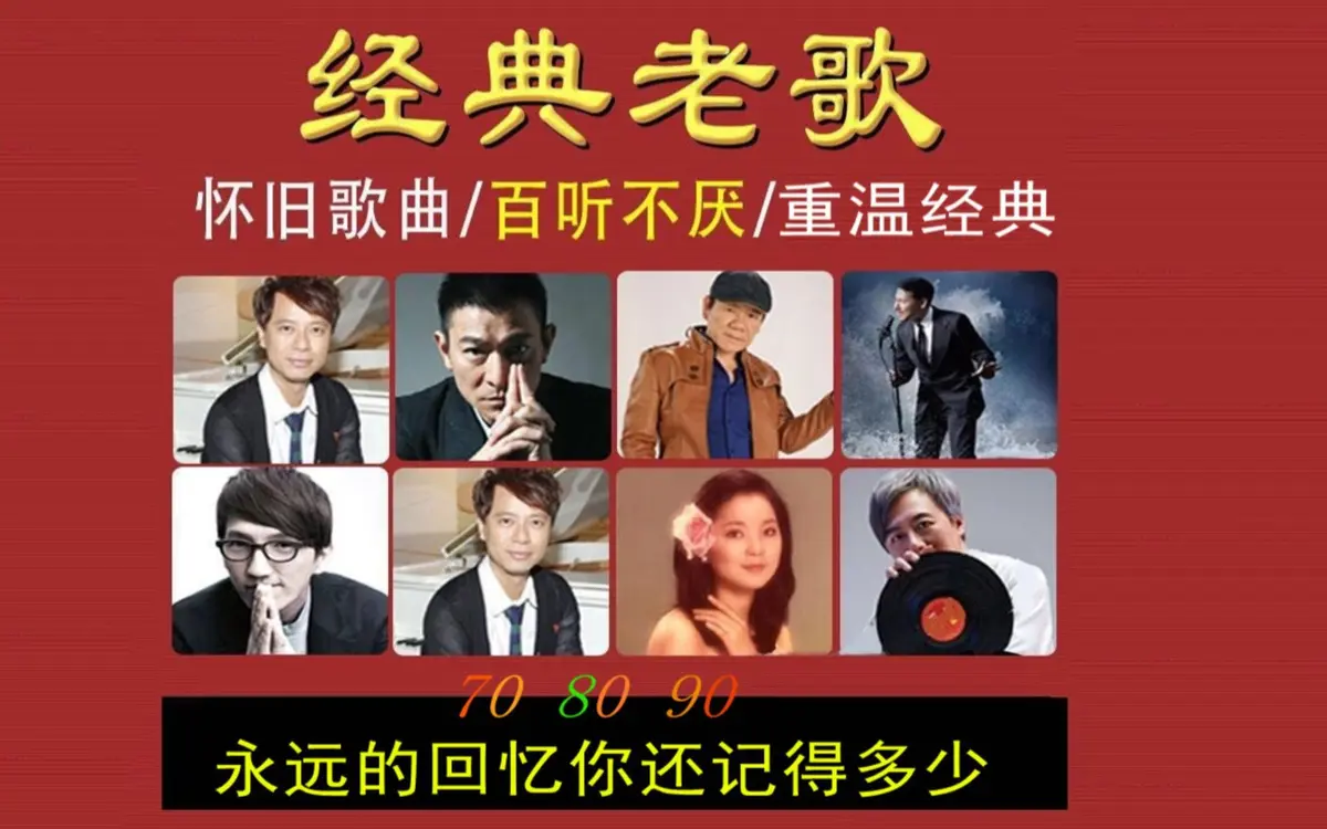 经典影视金曲流行歌曲怀旧音乐下载-1000首经典老歌精选合集打包