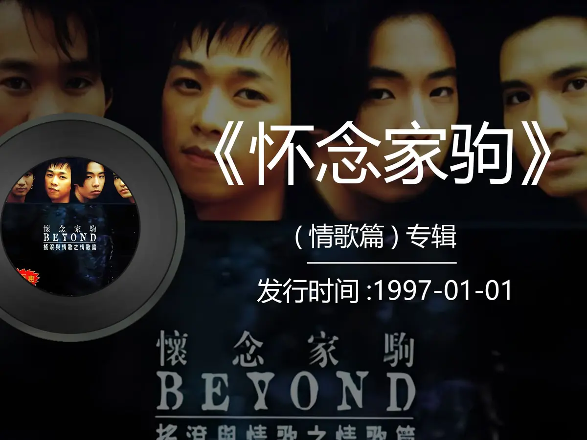 Beyond经典歌曲下载-Beyond怀旧经典老歌打包下载-光辉岁月beyond经典歌曲