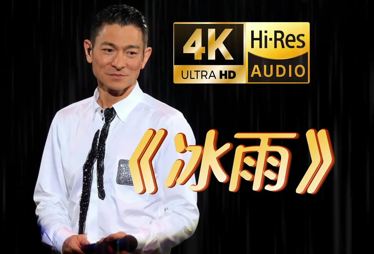 刘德华经典歌曲100首合集下载-刘德华的全部歌曲经典老歌打包下载