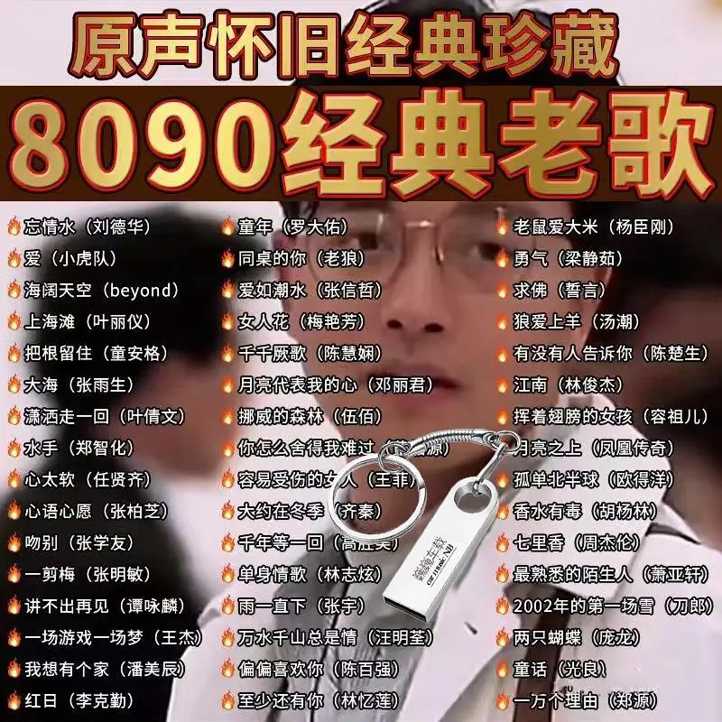 华语经典歌曲100首歌单mp3下载-好听的怀旧歌曲老歌精选音乐大全集打包下载