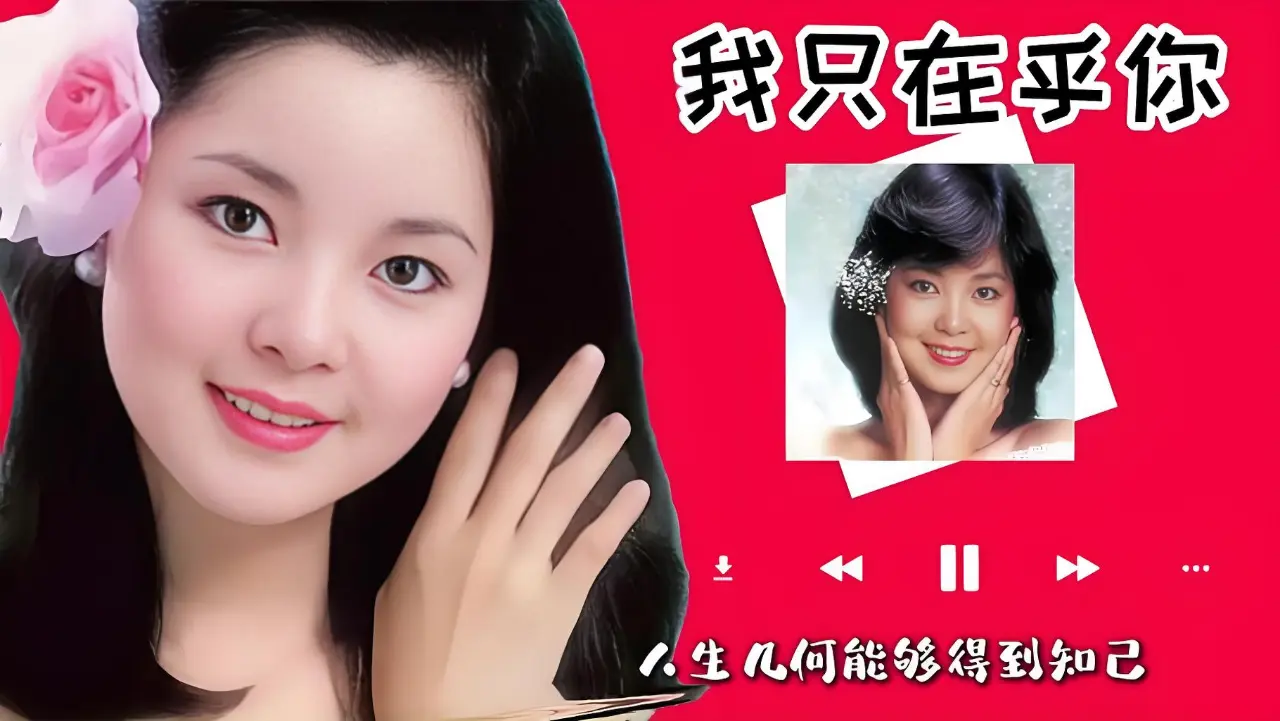 邓丽君歌曲精选专辑下载-邓丽君最好听的200首歌曲合集打包下载