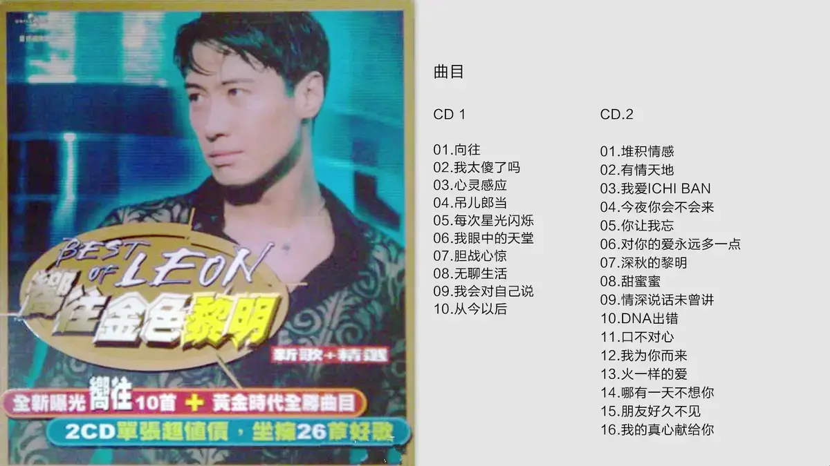 黎明粤语歌曲精选100首合集打包-黎明专辑歌曲全部歌曲mp3百度网盘下载